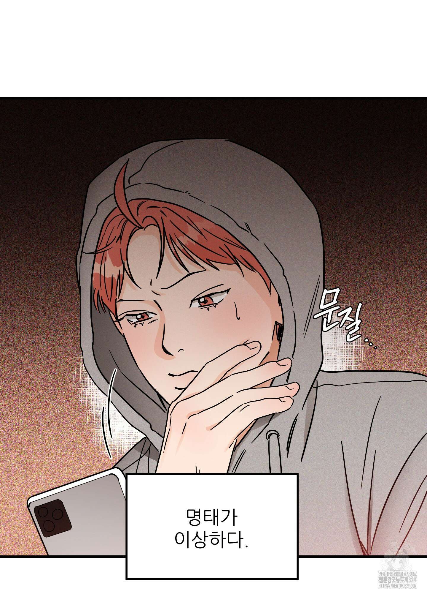 명태새끼 말려버려 34화 5