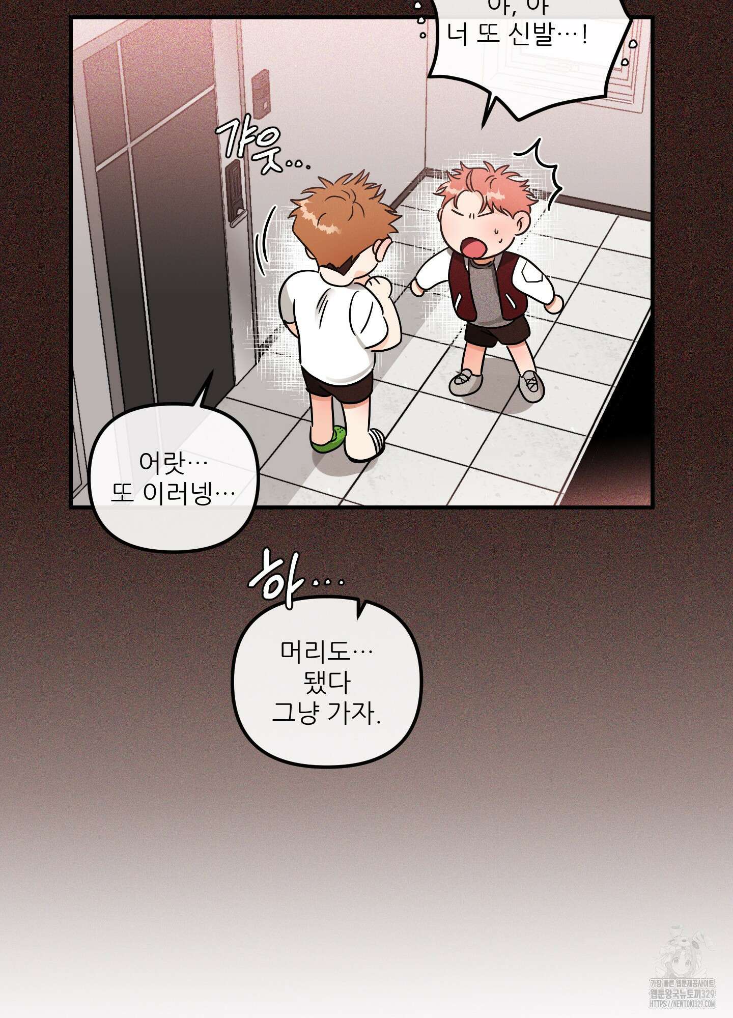 명태새끼 말려버려 34화 9