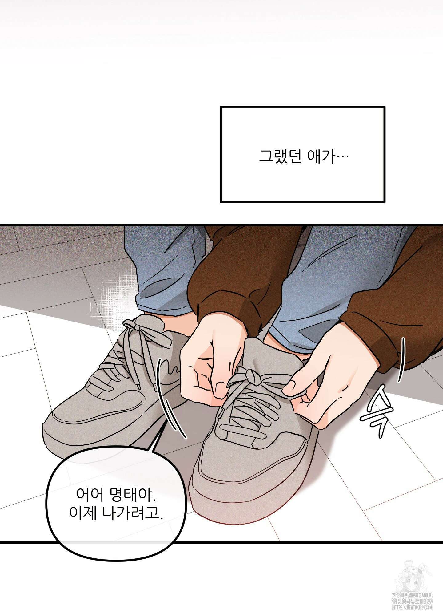 명태새끼 말려버려 34화 10