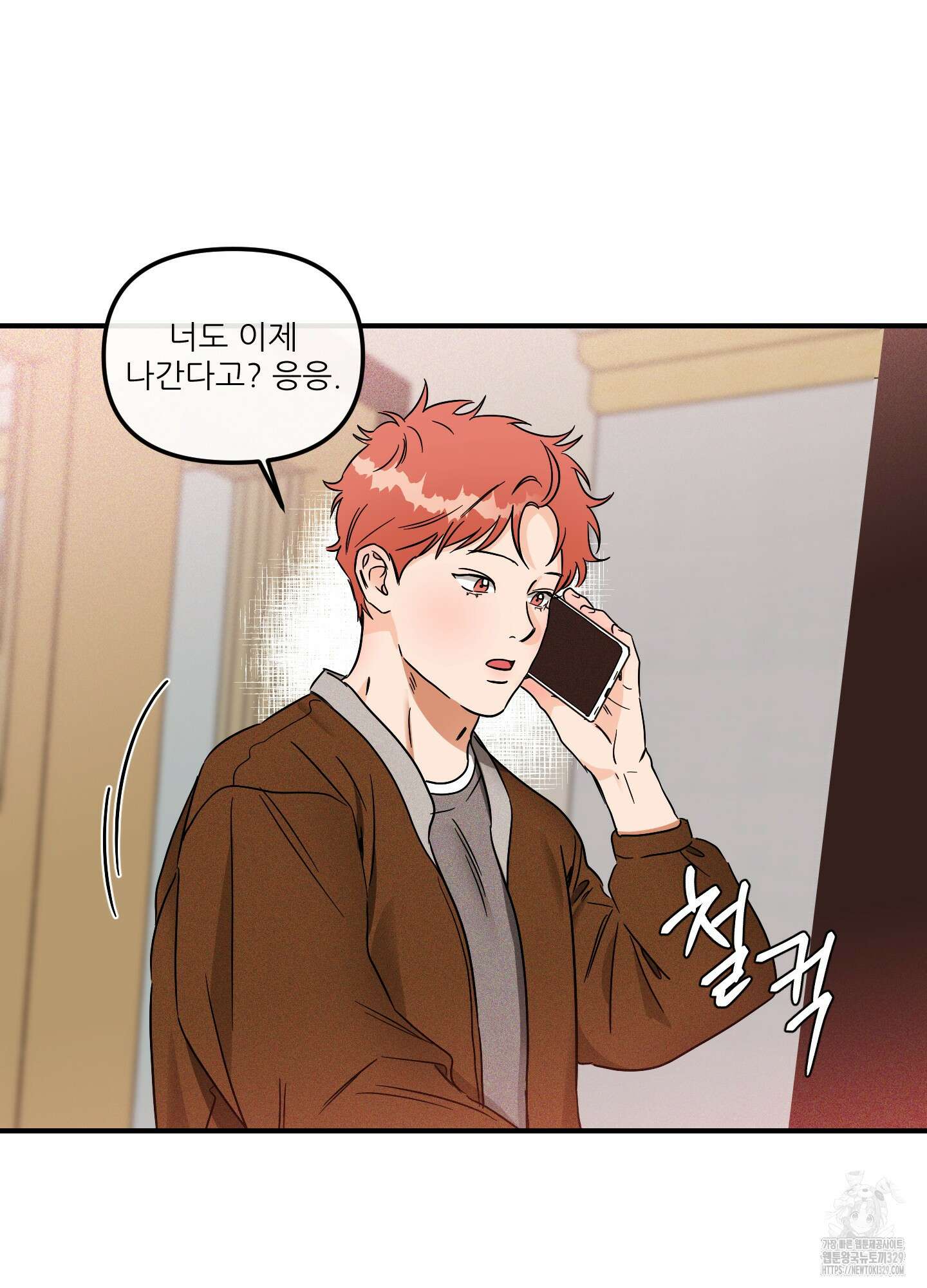 명태새끼 말려버려 34화 11