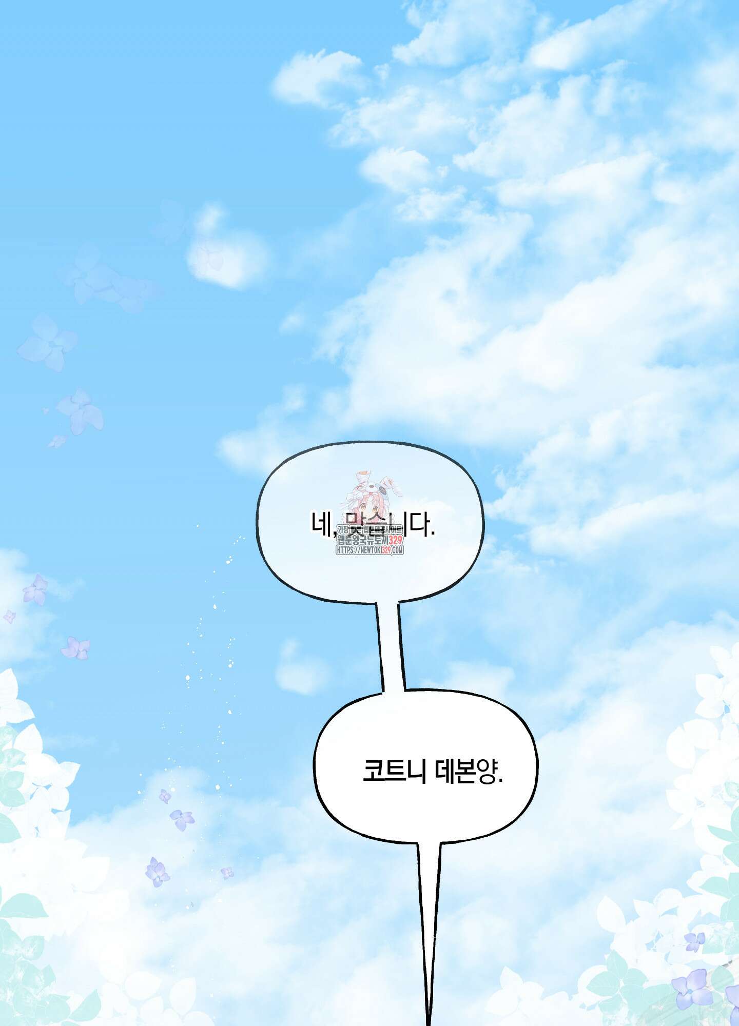 황궁의 정원에는 개가 산다 7화 1
