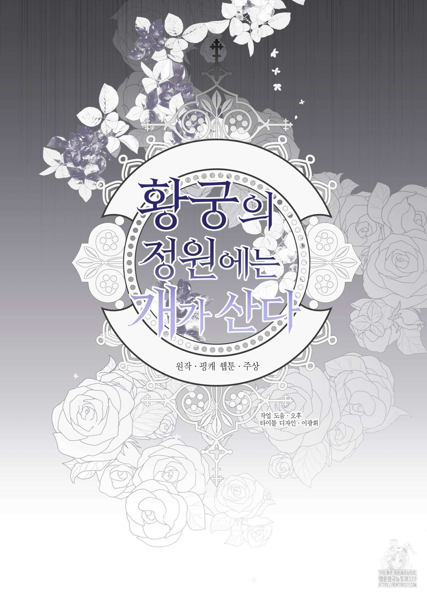 황궁의 정원에는 개가 산다 7화 8