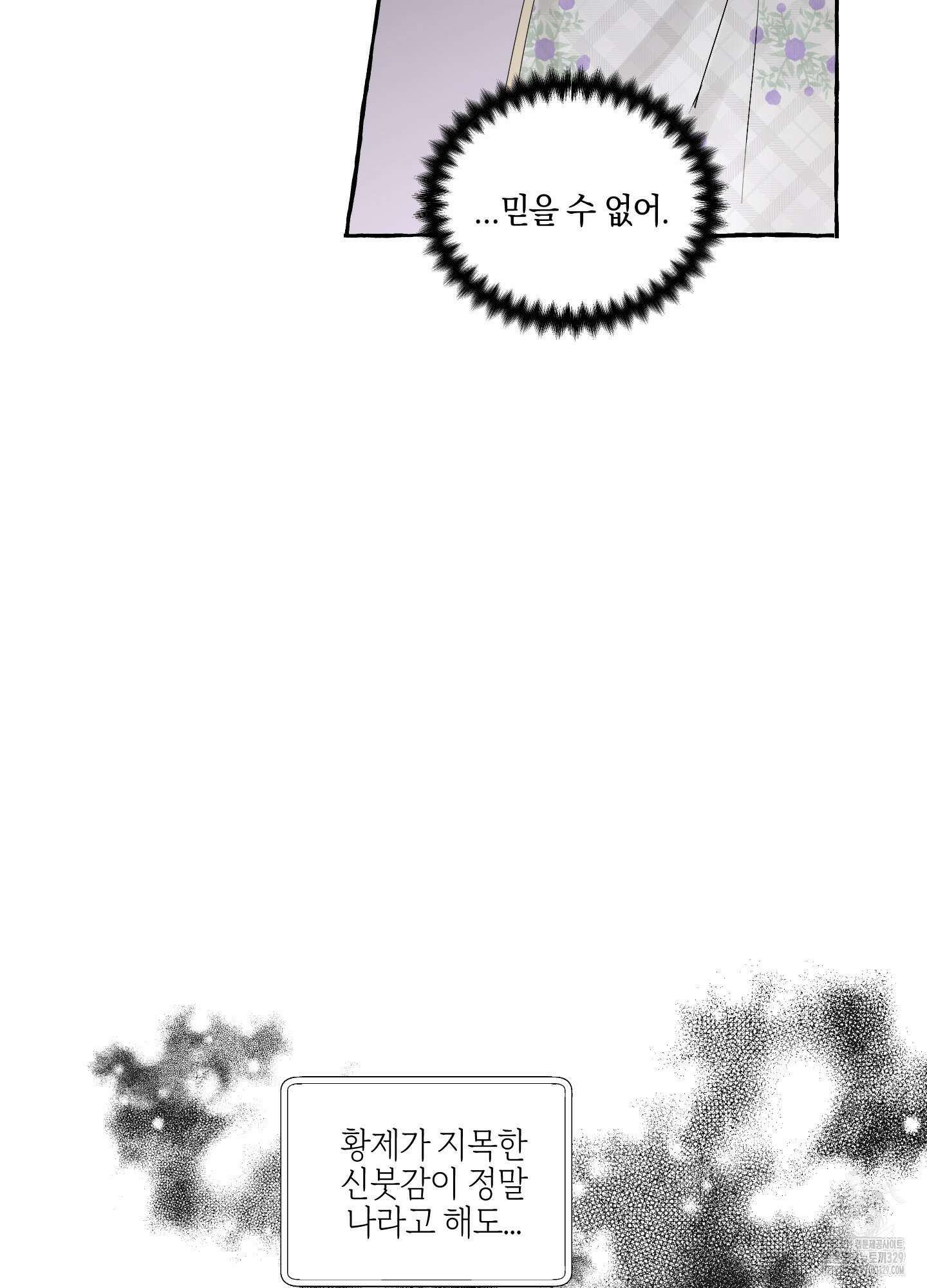 황궁의 정원에는 개가 산다 7화 13