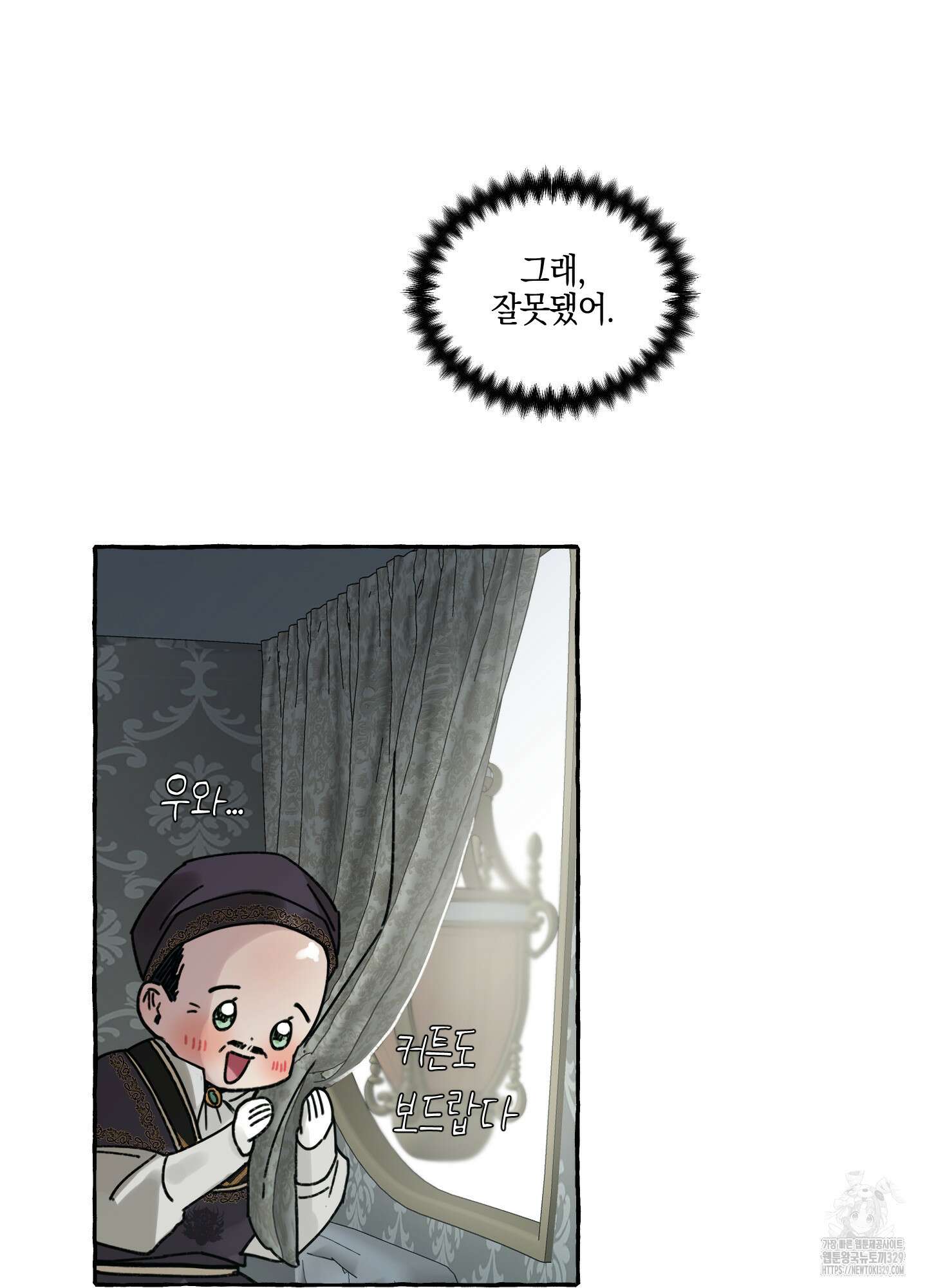 황궁의 정원에는 개가 산다 7화 20