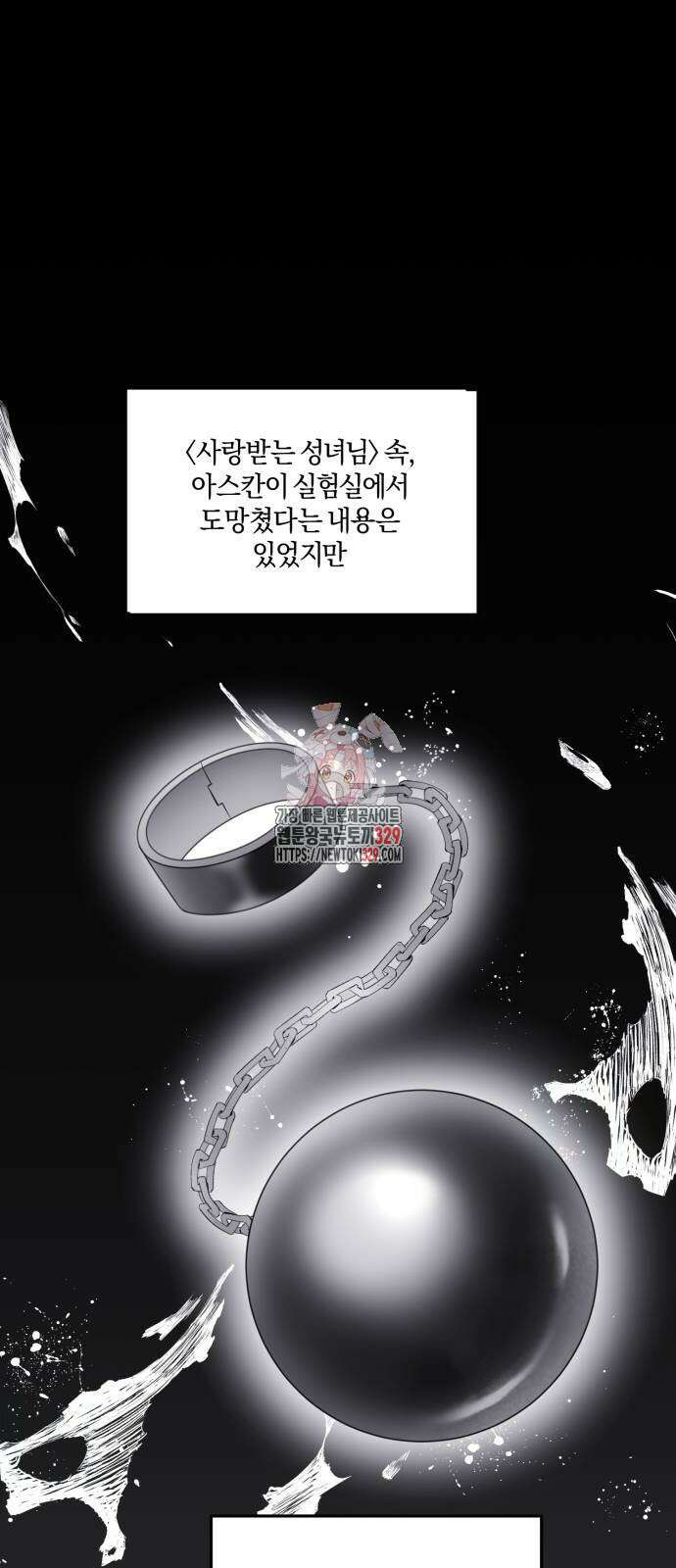 악녀는 조용히 살고싶을 뿐인데! 2화 1