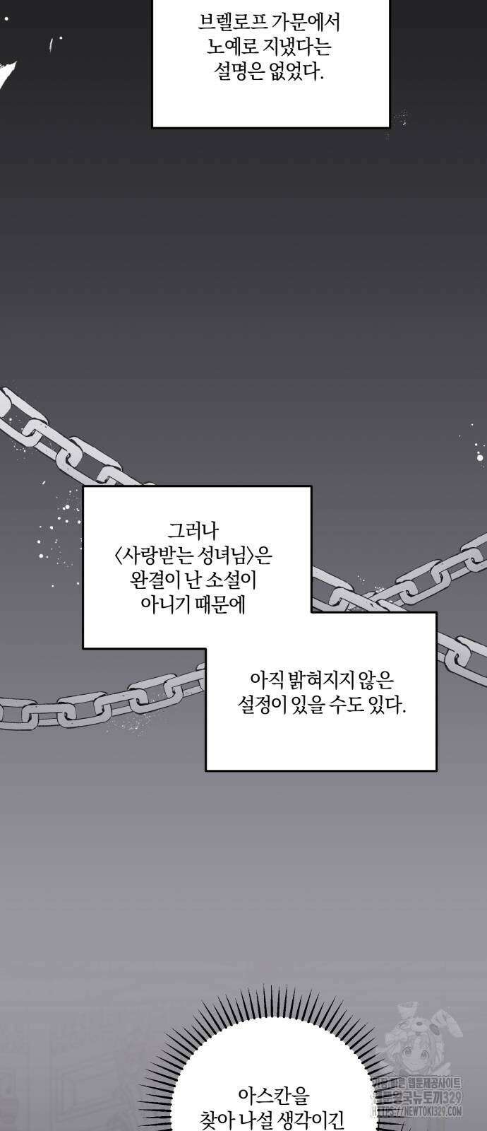 악녀는 조용히 살고싶을 뿐인데! 2화 2