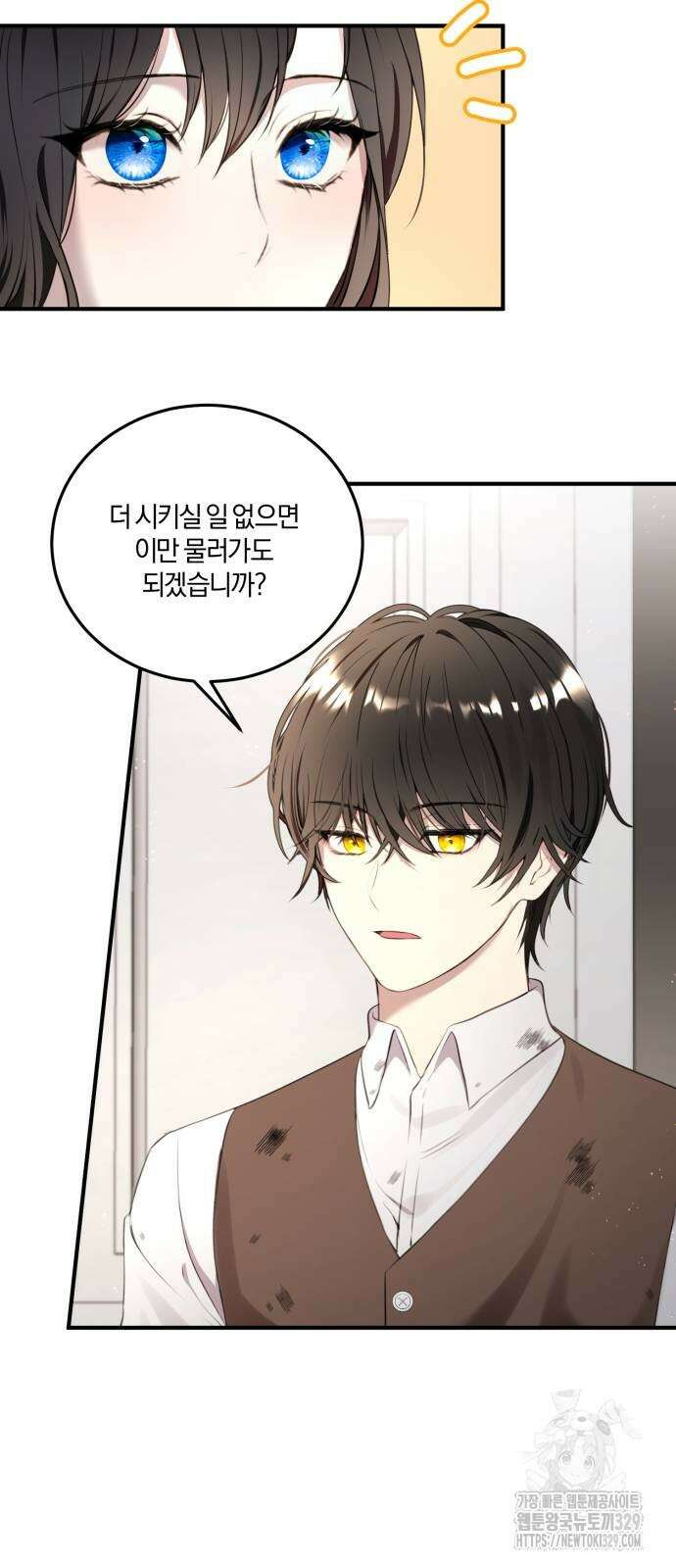 악녀는 조용히 살고싶을 뿐인데! 2화 4