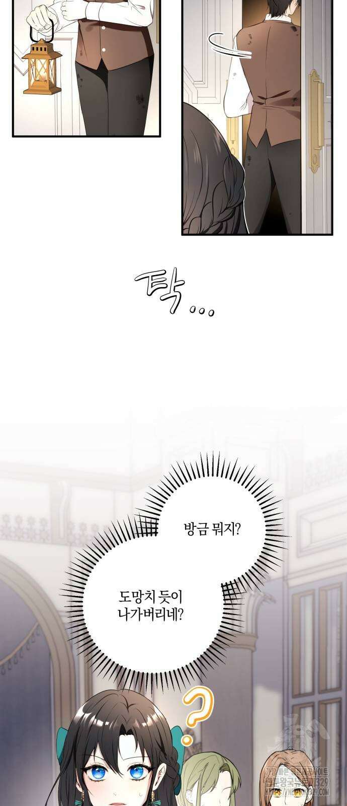 악녀는 조용히 살고싶을 뿐인데! 2화 6