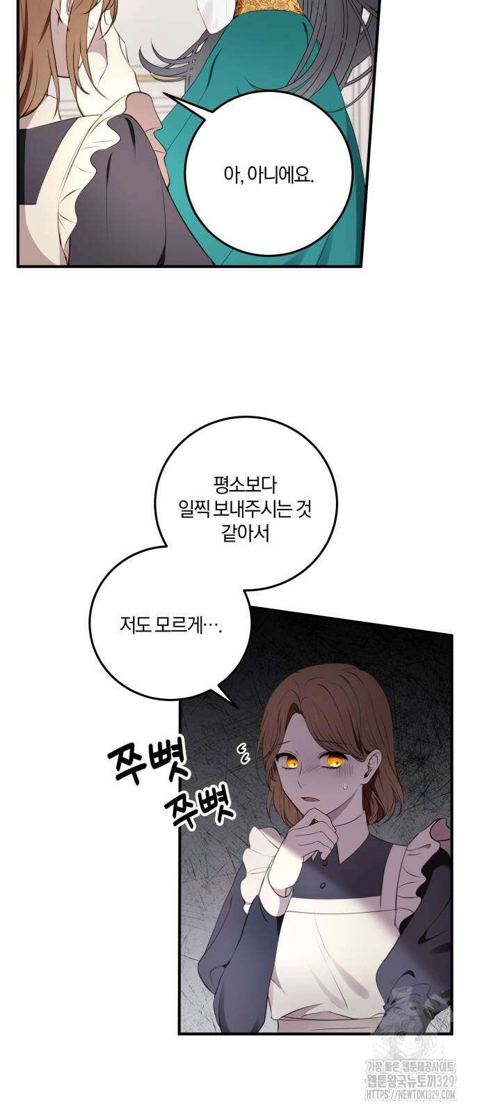 악녀는 조용히 살고싶을 뿐인데! 2화 8
