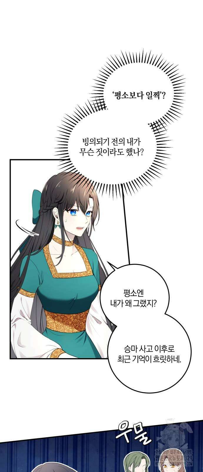 악녀는 조용히 살고싶을 뿐인데! 2화 9