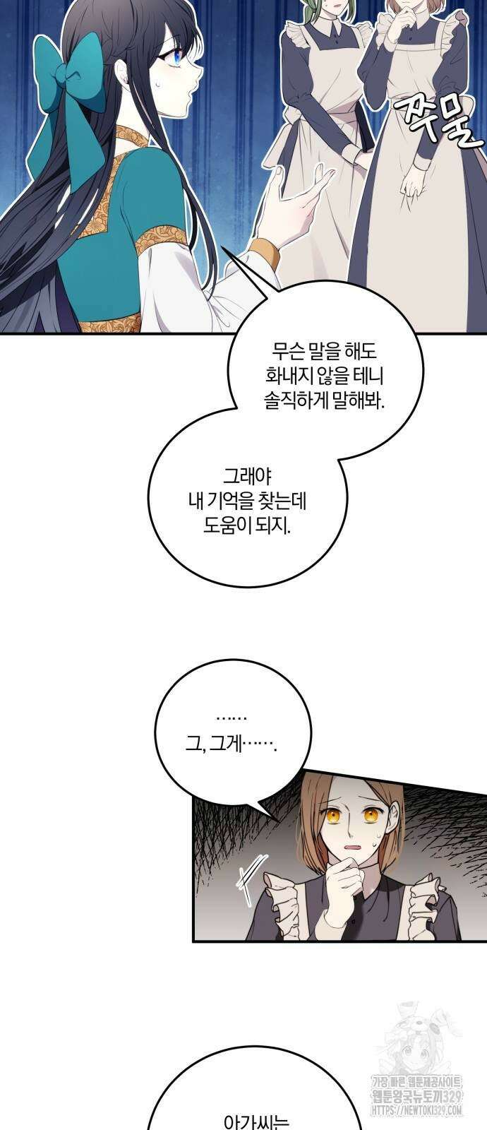 악녀는 조용히 살고싶을 뿐인데! 2화 10