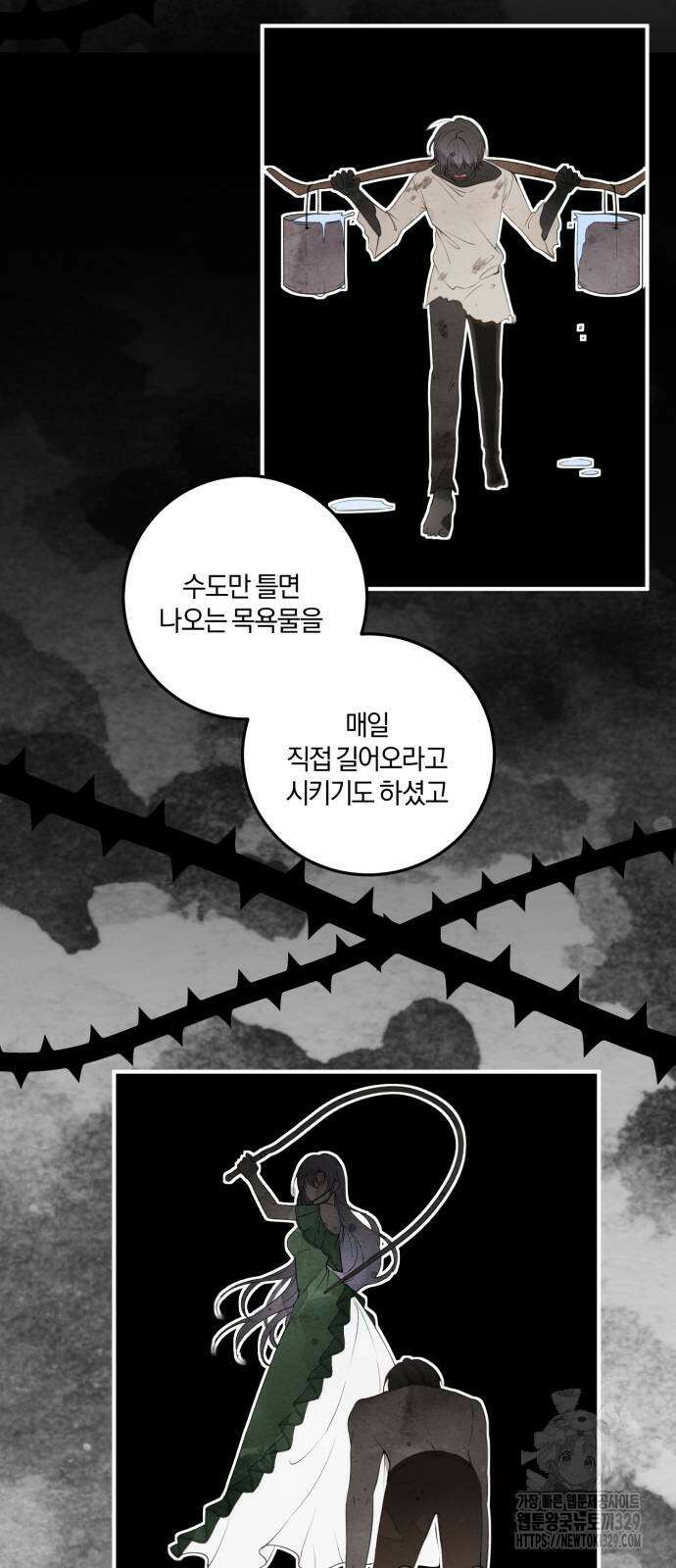악녀는 조용히 살고싶을 뿐인데! 2화 12