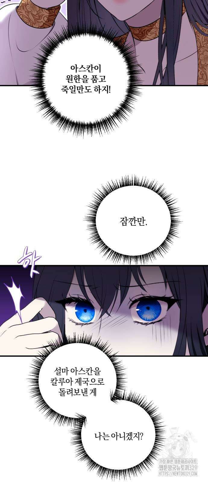 악녀는 조용히 살고싶을 뿐인데! 2화 15