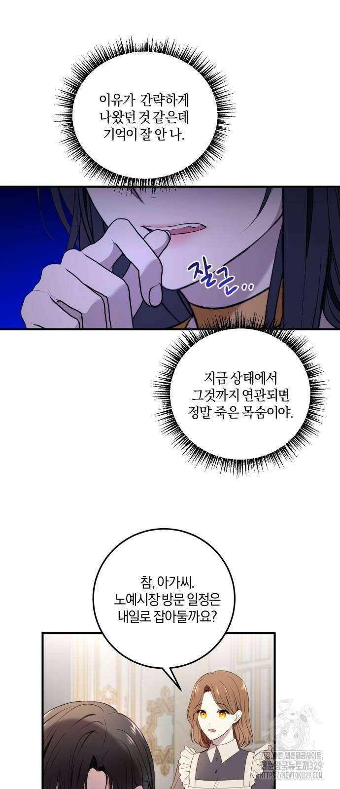 악녀는 조용히 살고싶을 뿐인데! 2화 17