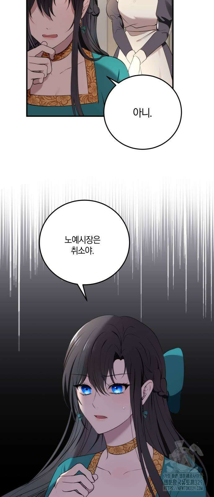 악녀는 조용히 살고싶을 뿐인데! 2화 18