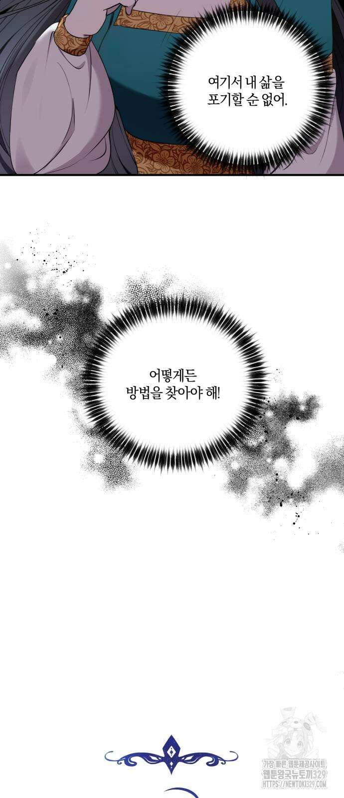 악녀는 조용히 살고싶을 뿐인데! 2화 19