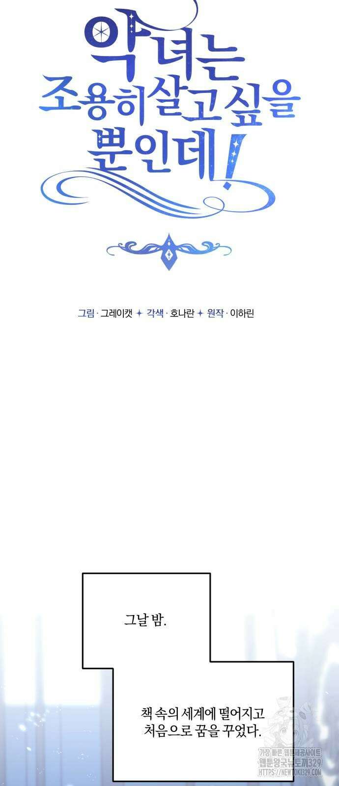 악녀는 조용히 살고싶을 뿐인데! 2화 20