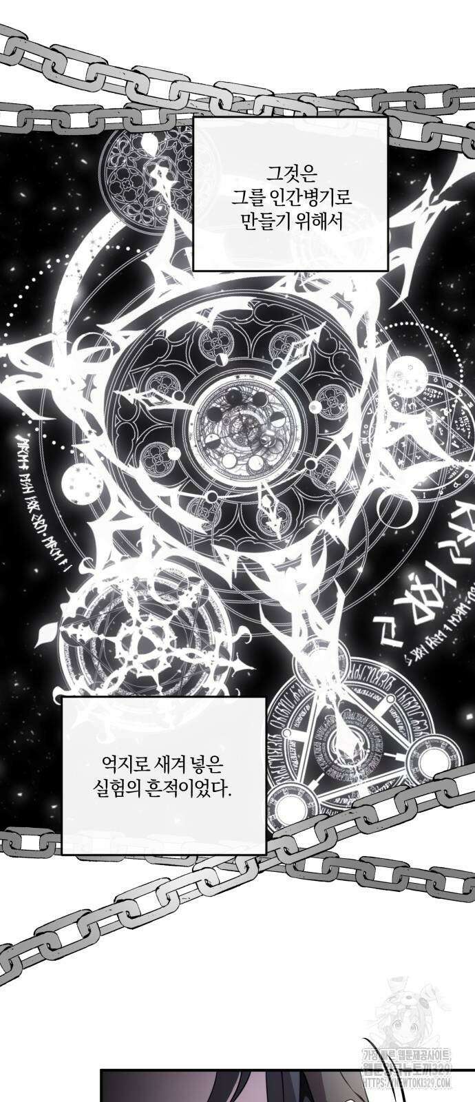 악녀는 조용히 살고싶을 뿐인데! 2화 24