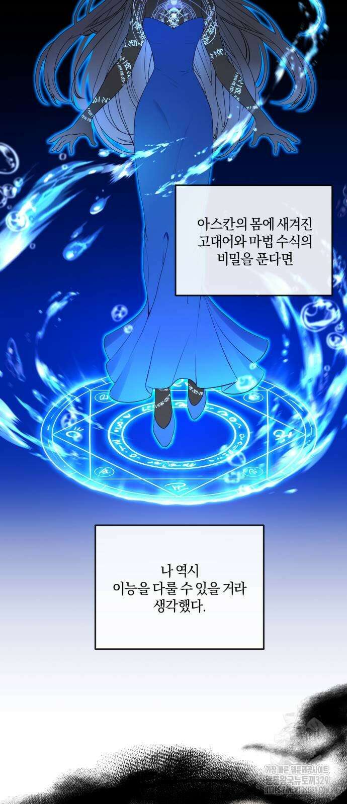 악녀는 조용히 살고싶을 뿐인데! 2화 27
