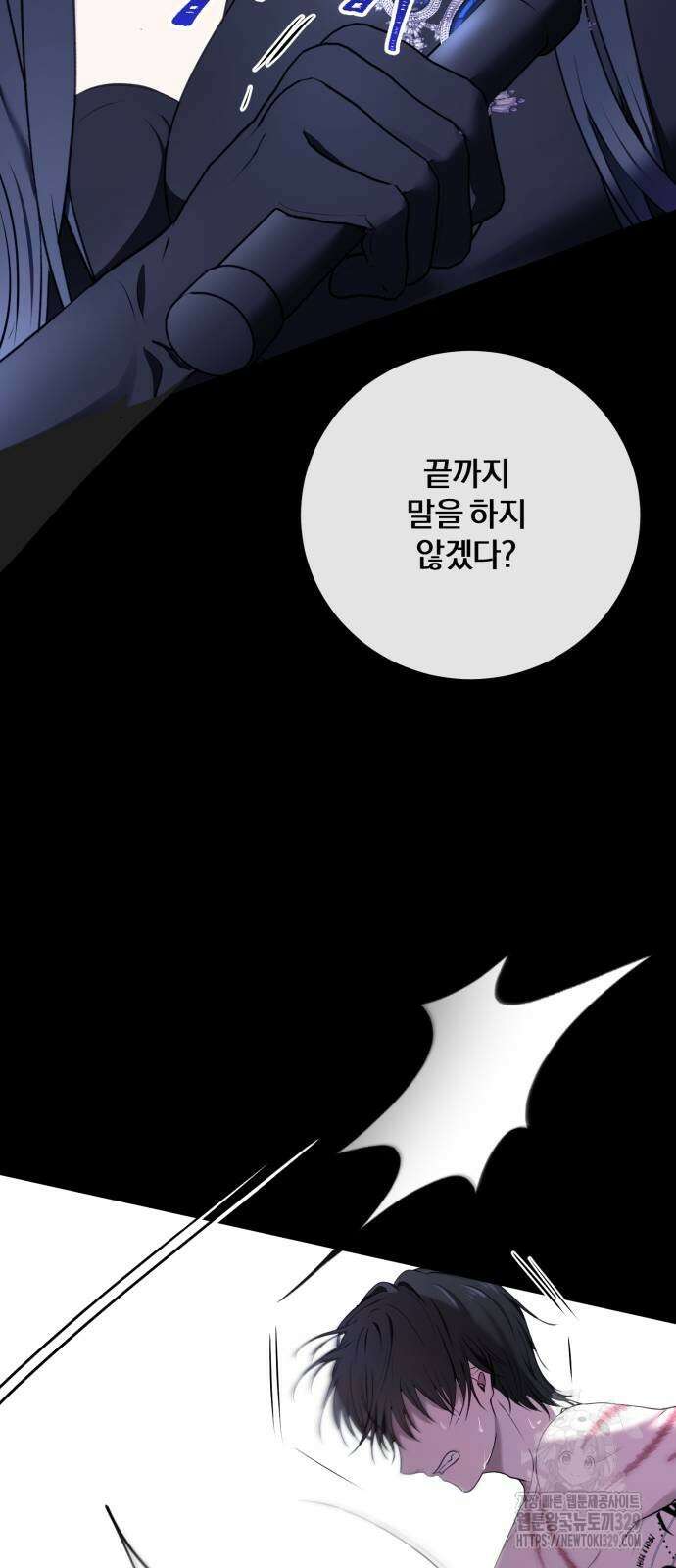 악녀는 조용히 살고싶을 뿐인데! 2화 35