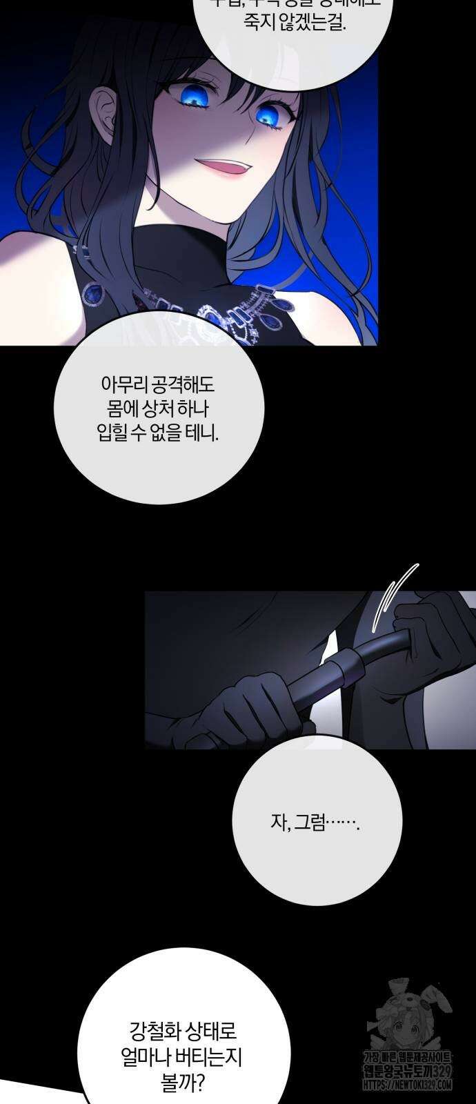 악녀는 조용히 살고싶을 뿐인데! 2화 44