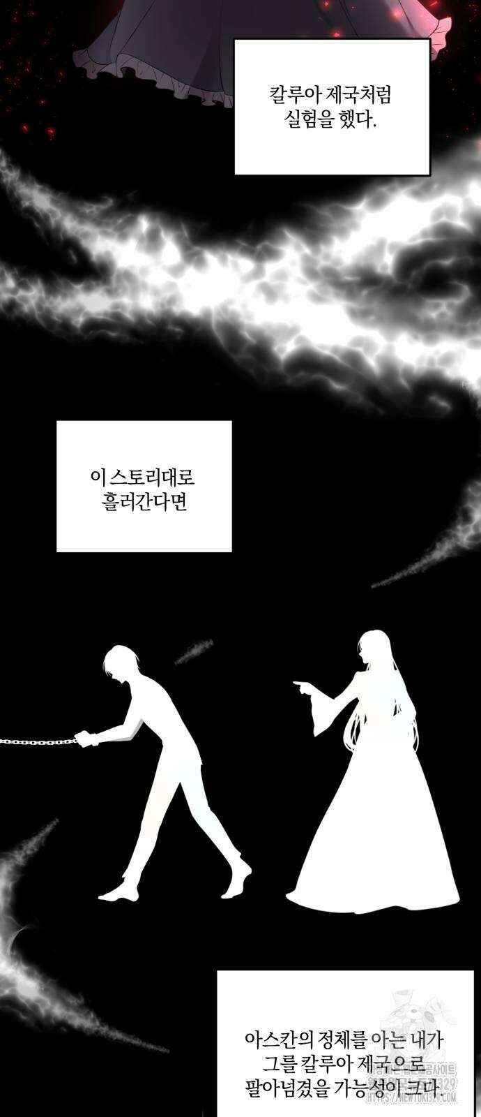 악녀는 조용히 살고싶을 뿐인데! 2화 53