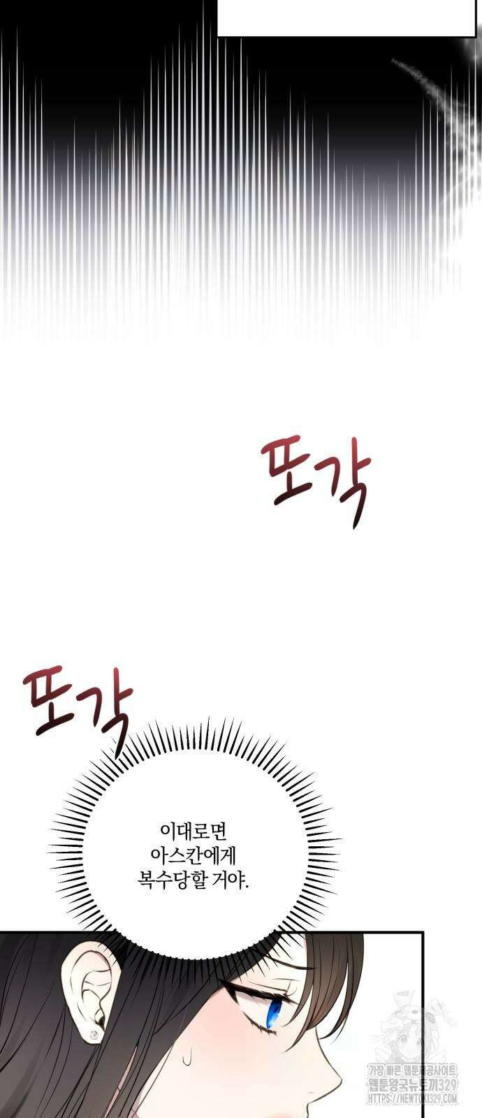 악녀는 조용히 살고싶을 뿐인데! 2화 54