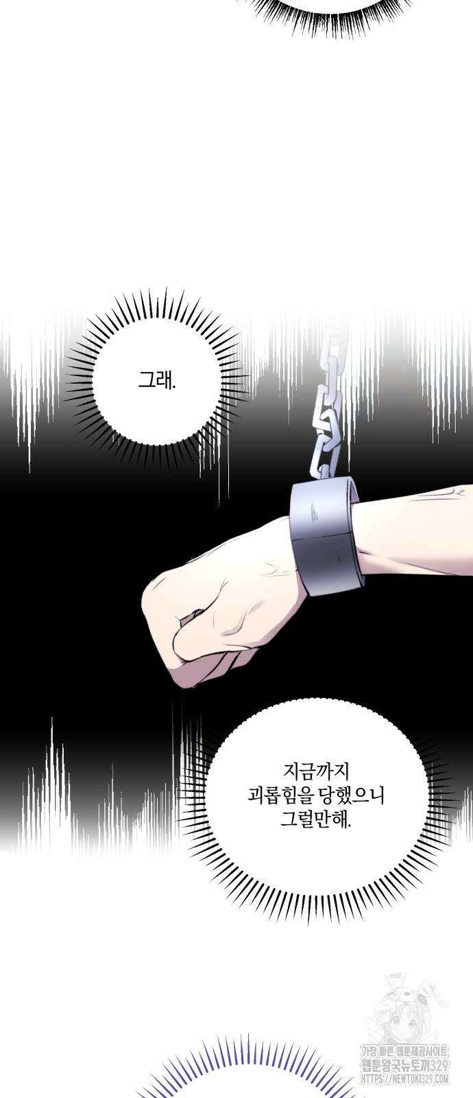 악녀는 조용히 살고싶을 뿐인데! 2화 60