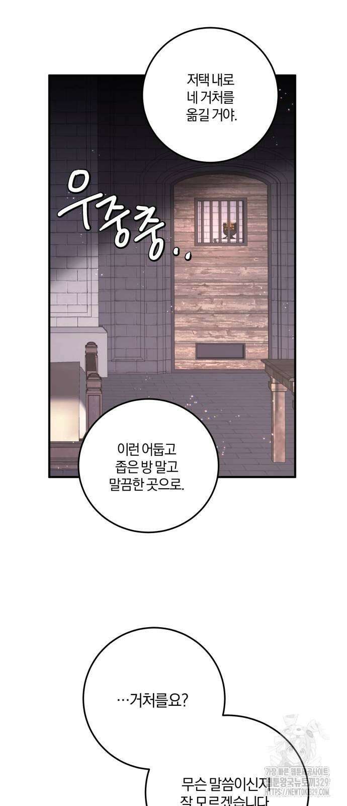 악녀는 조용히 살고싶을 뿐인데! 2화 62