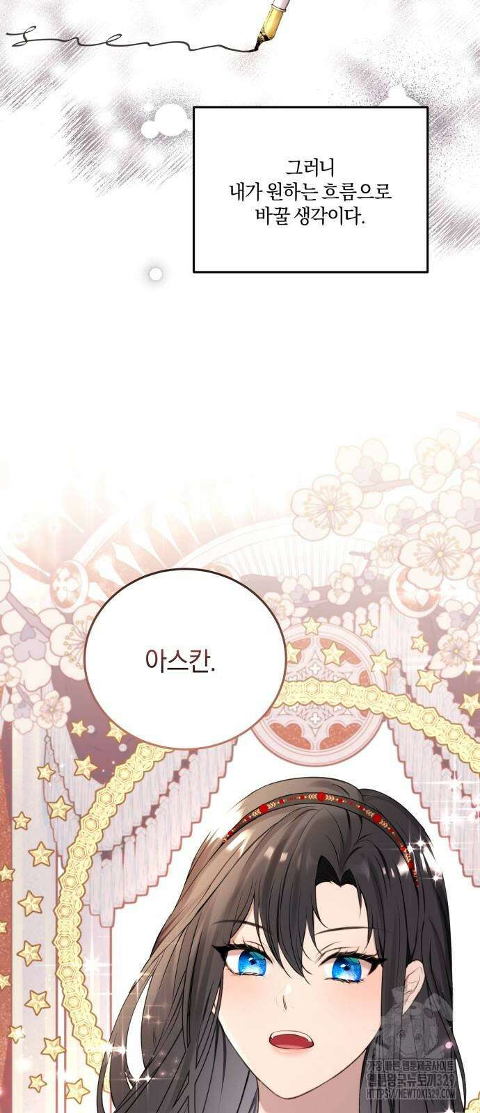악녀는 조용히 살고싶을 뿐인데! 2화 65