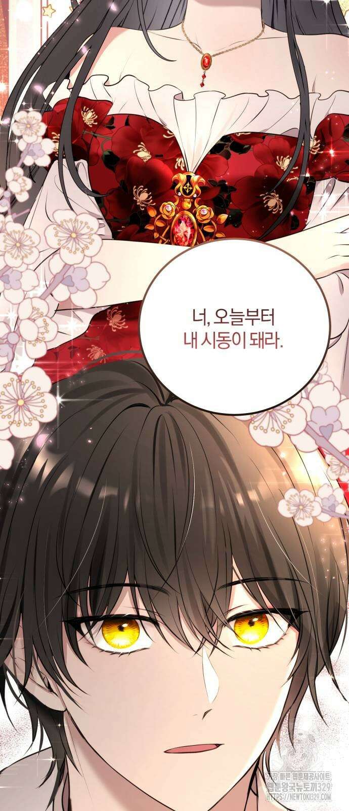 악녀는 조용히 살고싶을 뿐인데! 2화 66