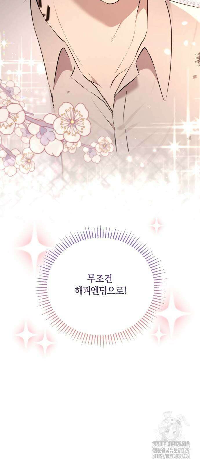 악녀는 조용히 살고싶을 뿐인데! 2화 67