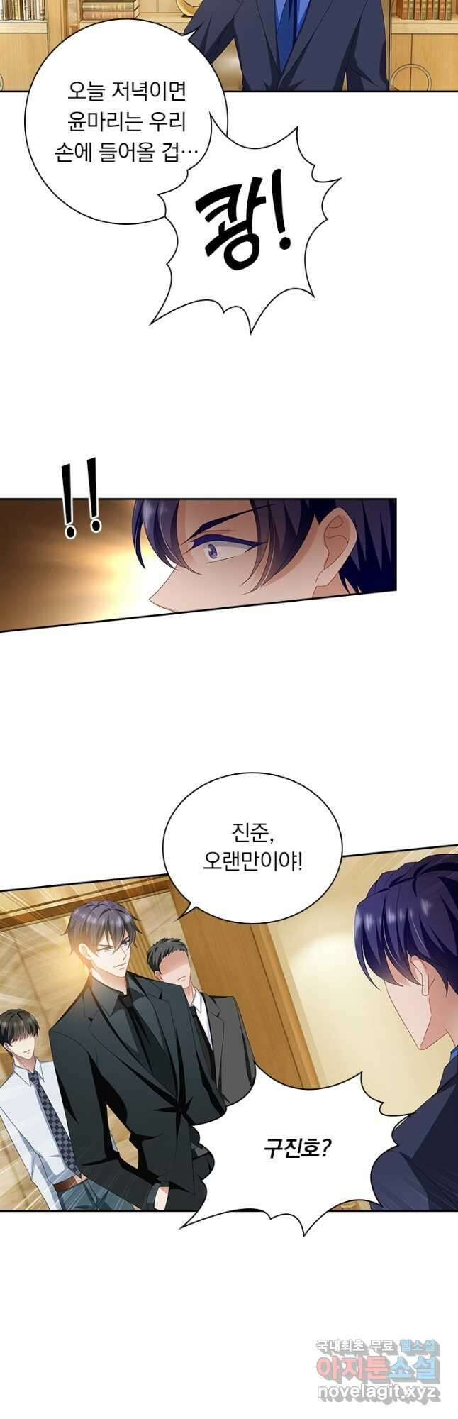 이혼해줄래요? 439화 3