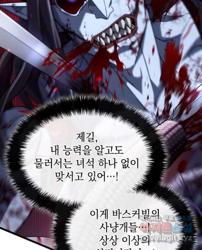 철혈검가 사냥개의 회귀 73화 15