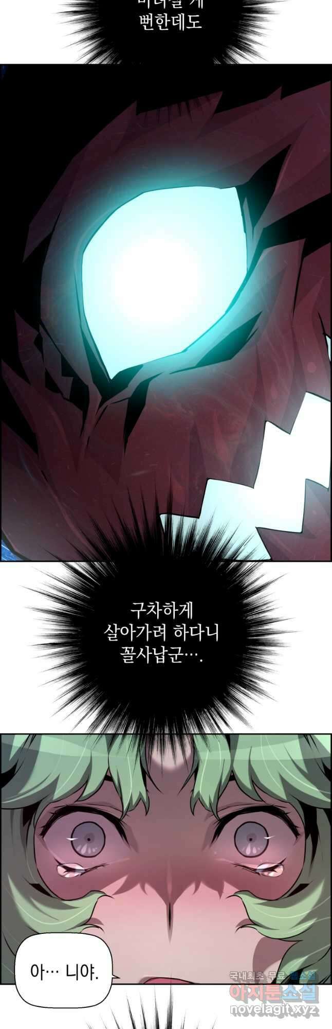 진화 특성으로 최강 네크로맨서 44화 7