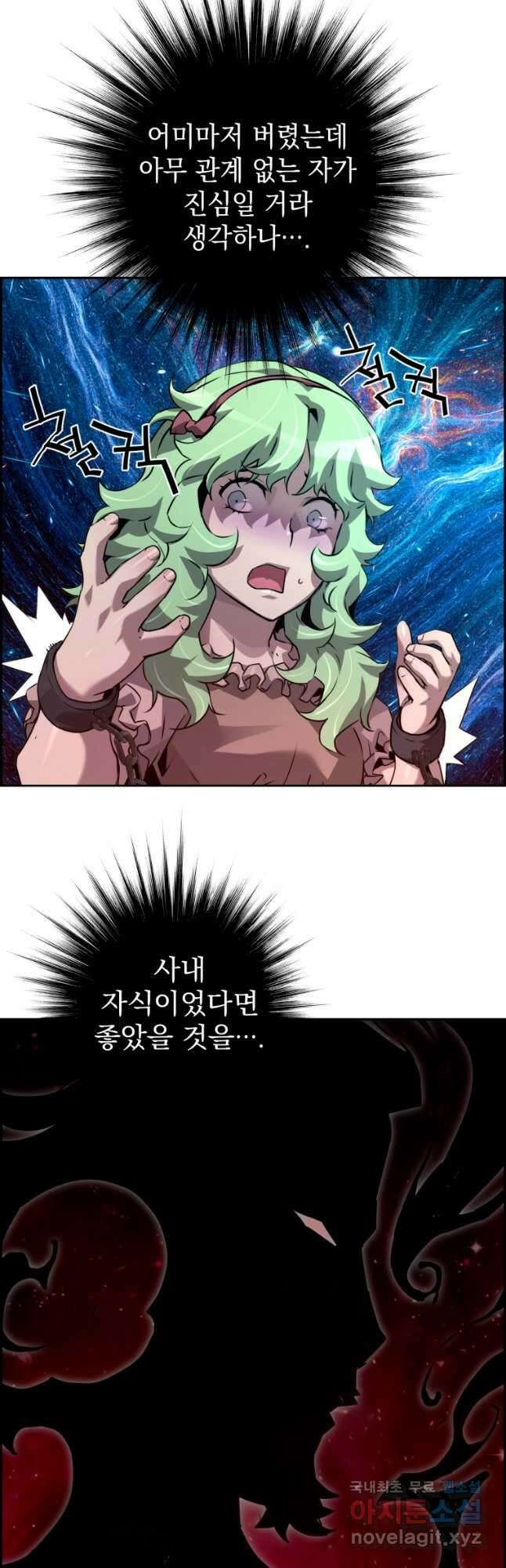 진화 특성으로 최강 네크로맨서 44화 8
