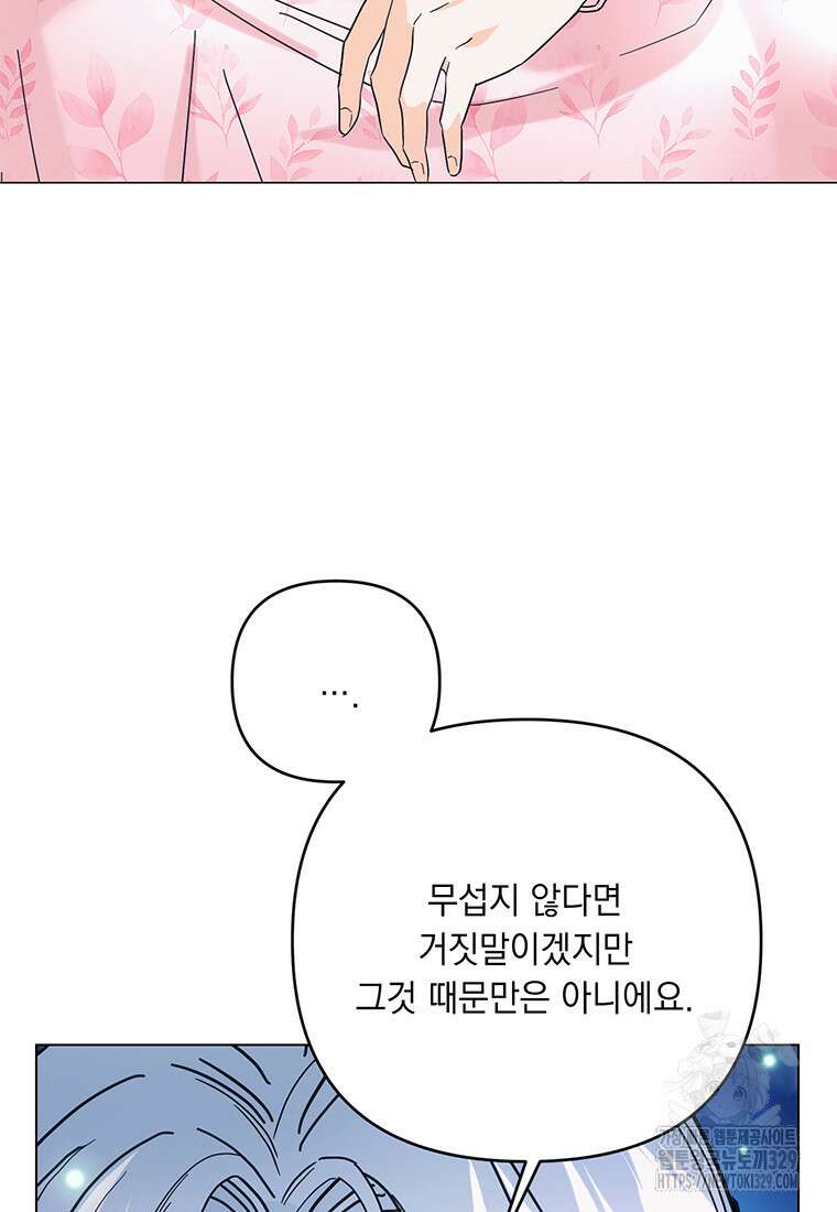 전직 성녀와 흑막의 비밀 연애 41화 1
