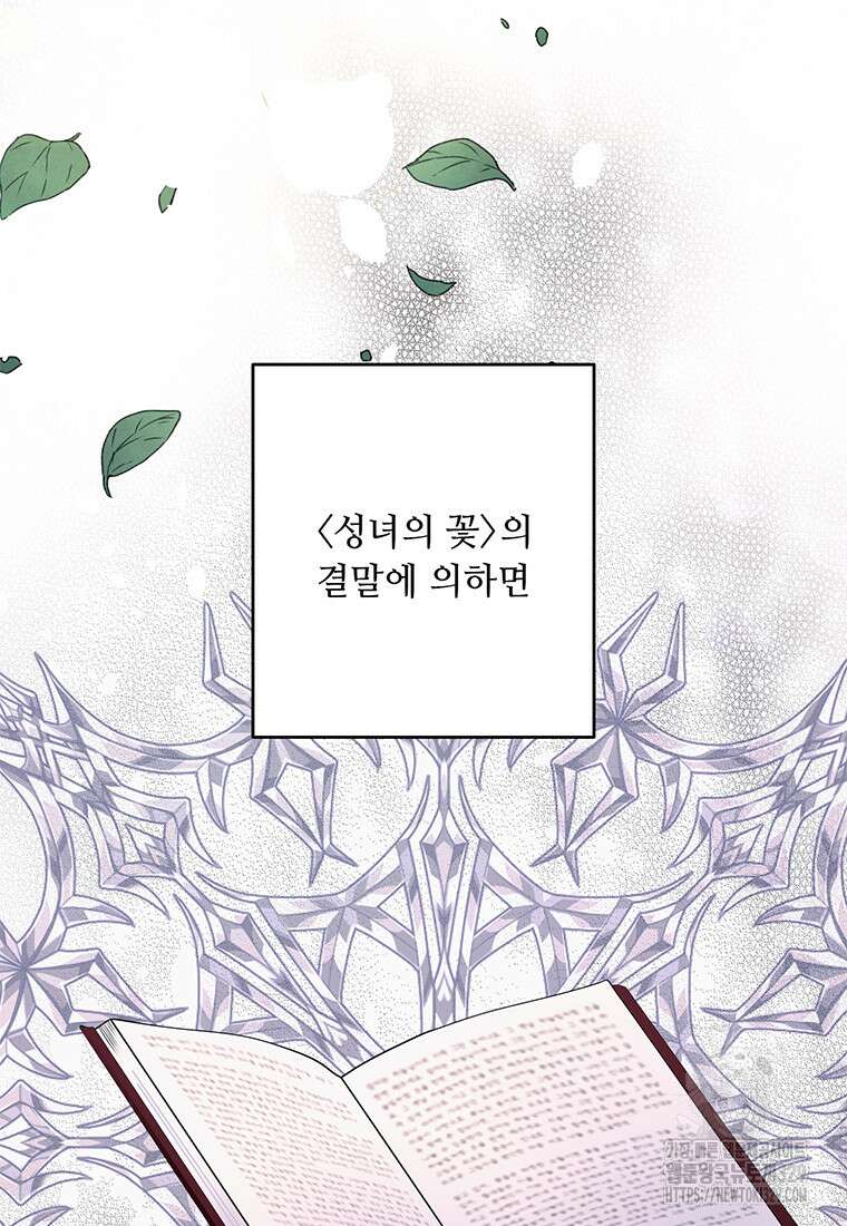 전직 성녀와 흑막의 비밀 연애 41화 2