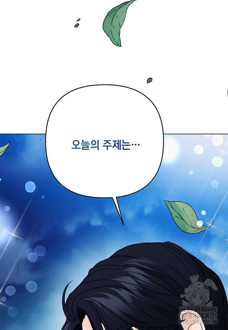 전직 성녀와 흑막의 비밀 연애 41화 3