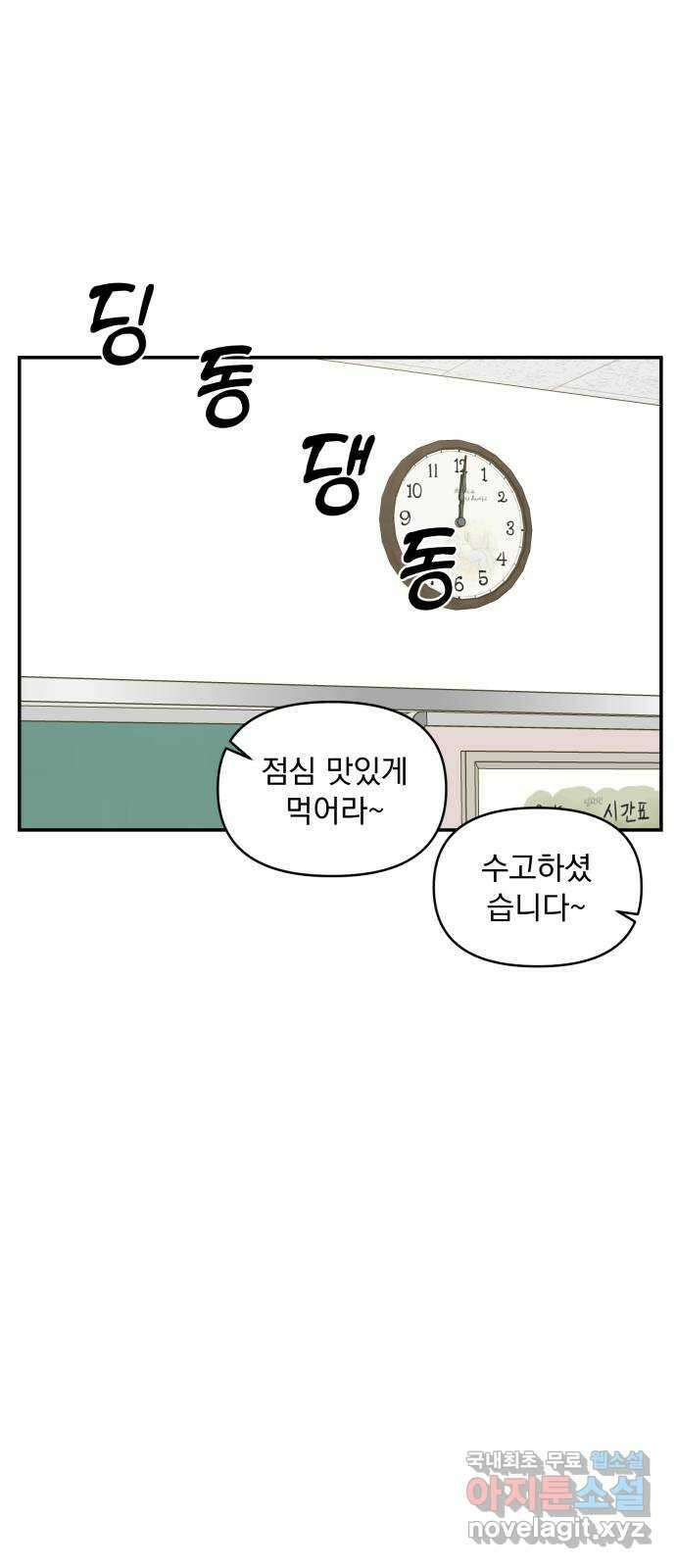 러브 똘츄얼리 44화 1