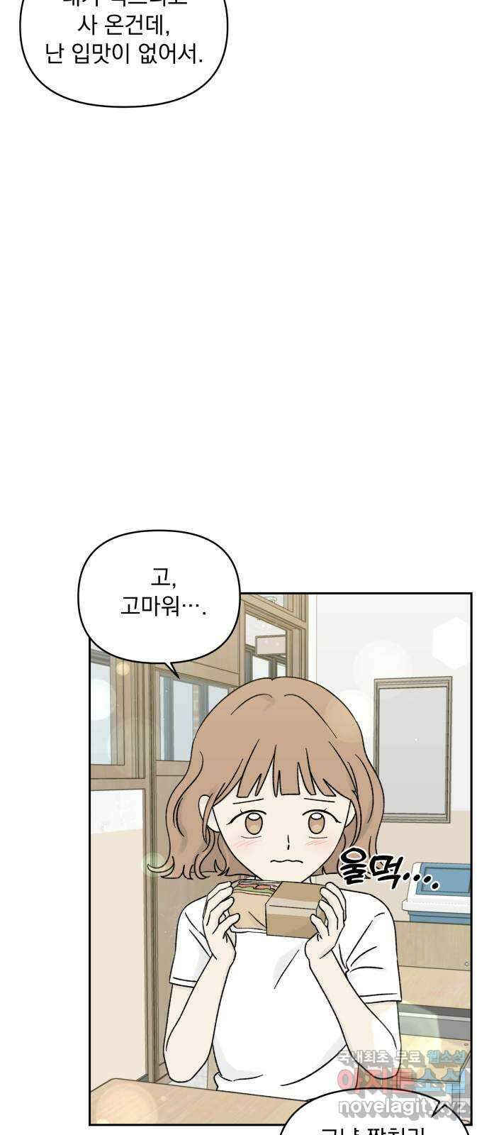 러브 똘츄얼리 44화 6