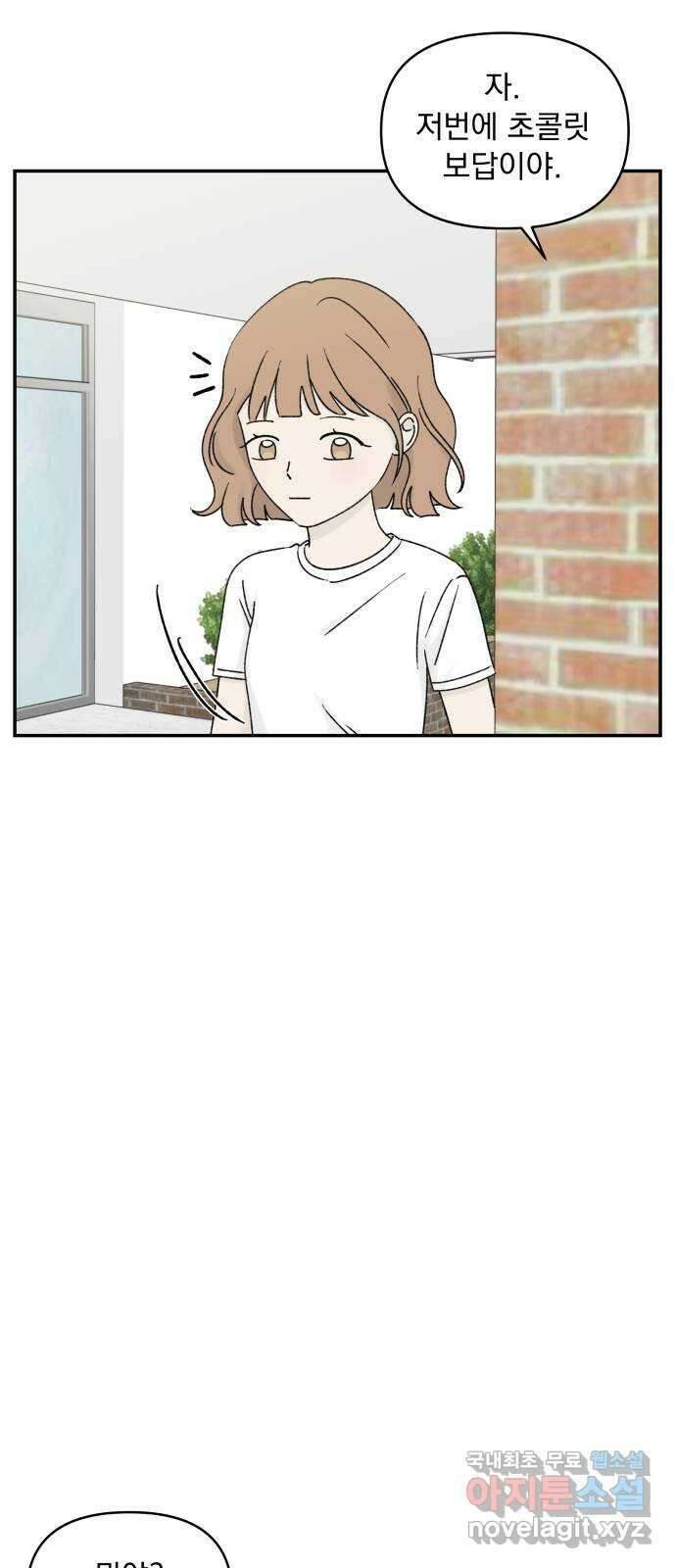 러브 똘츄얼리 44화 9