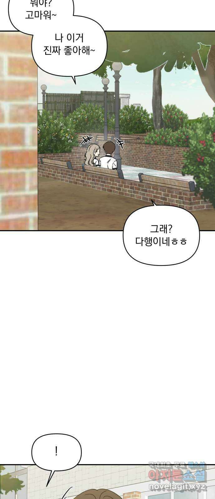러브 똘츄얼리 44화 10