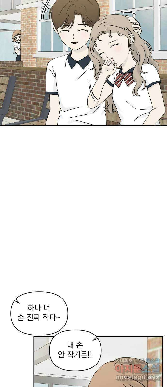 러브 똘츄얼리 44화 11