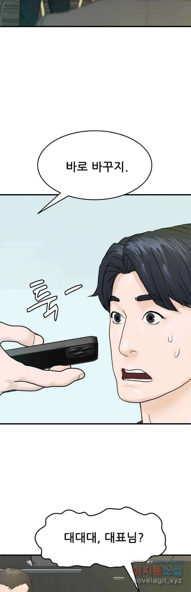 뒤끝작렬 시즌2 1화 12