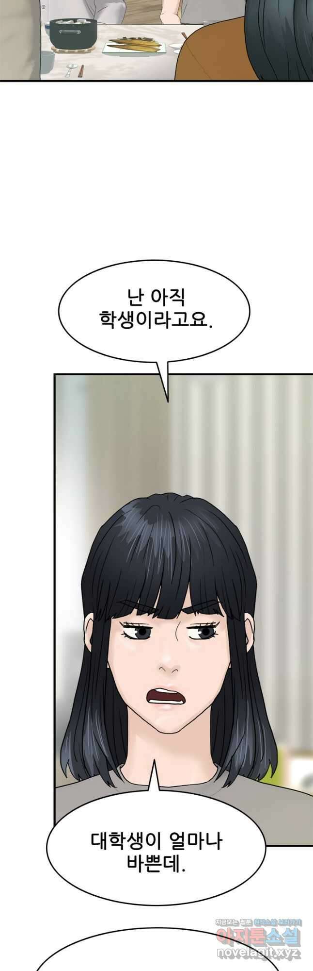 뒤끝작렬 시즌2 6화 5