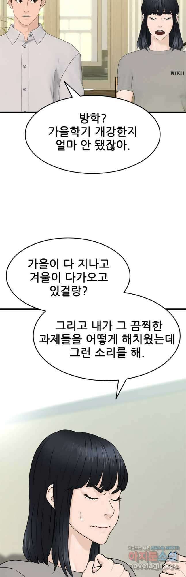 뒤끝작렬 시즌2 6화 7