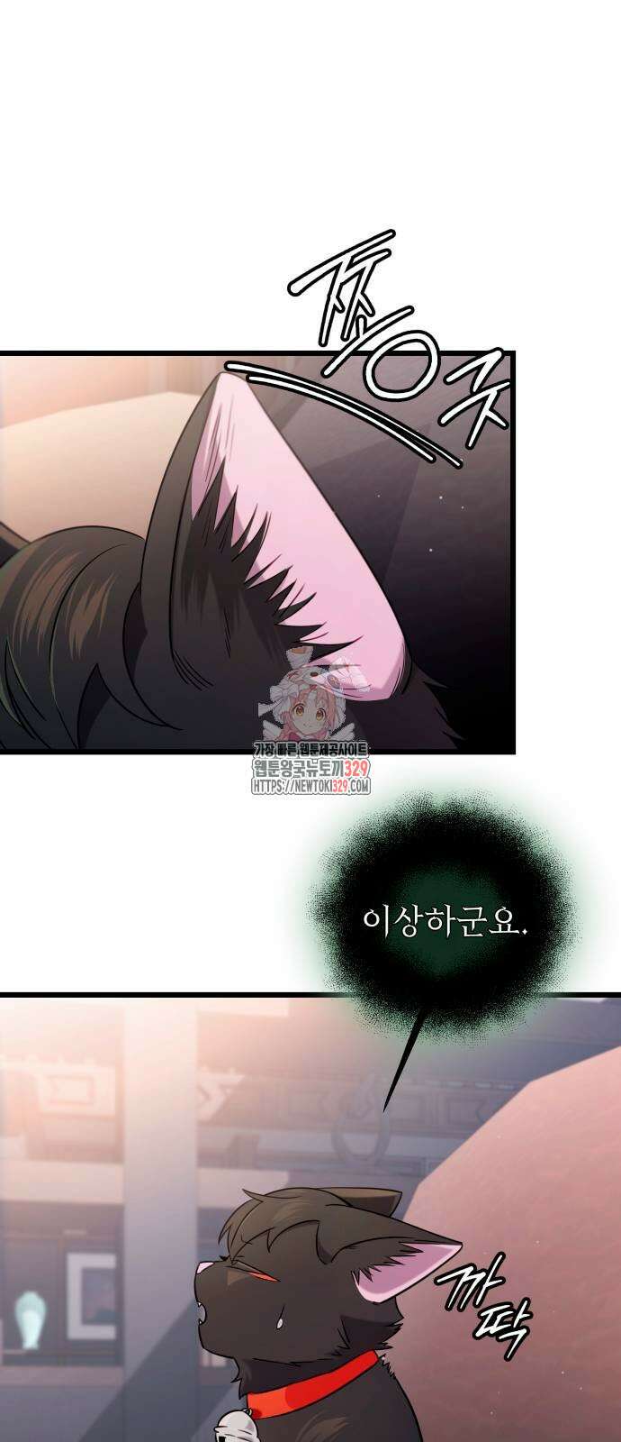 신화급 귀속 아이템을 손에 넣었다 2부 15화 1