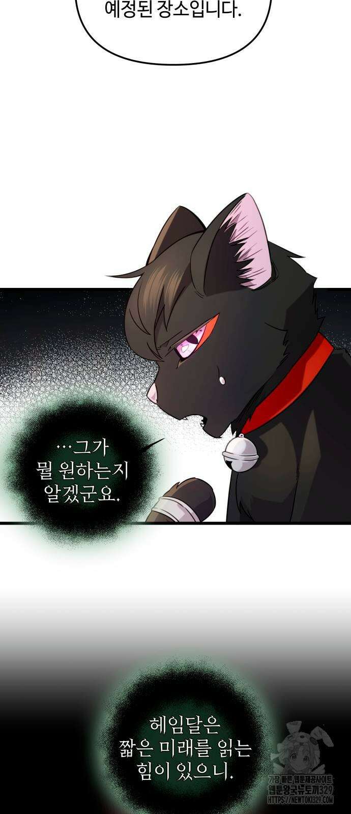 신화급 귀속 아이템을 손에 넣었다 2부 15화 6