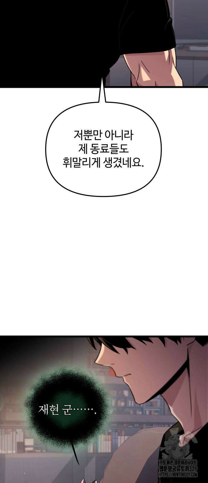 신화급 귀속 아이템을 손에 넣었다 2부 15화 9